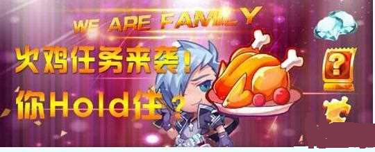 天天酷跑火鸡任务加好友活动介绍