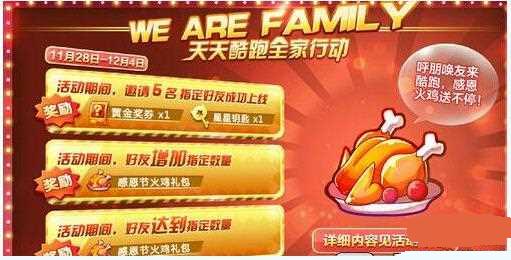 天天酷跑火鸡任务加好友活动介绍