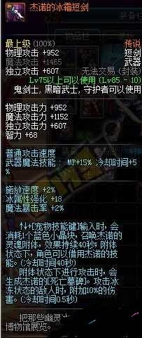 dnf杰諾的冰霜短劍怎么樣 杰諾的冰霜短劍測試