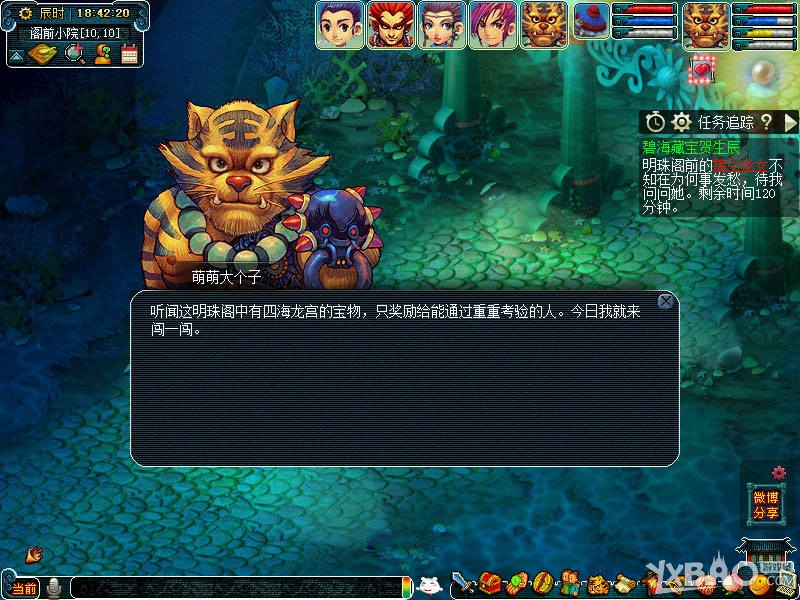 《夢幻西游2》嘉年華四海盛景活動介紹
