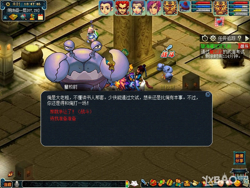 《夢幻西游2》嘉年華四海盛景活動介紹