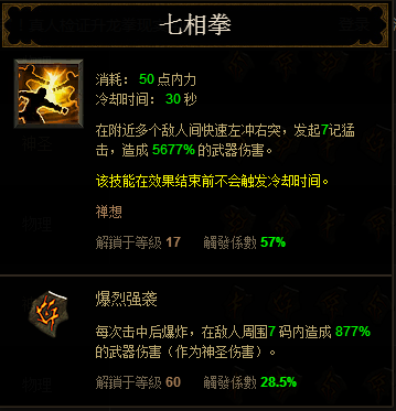 2.4武僧AOE流派