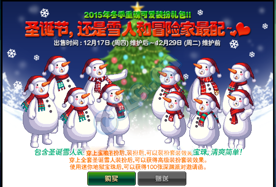 DNF2015圣诞雪人装扮礼包多少钱 圣诞雪人时装属性一览 - DNF地下城与勇士