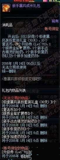 DNF男法师二觉新手暴风成长礼包多少钱 新手暴风成长礼包内容介绍