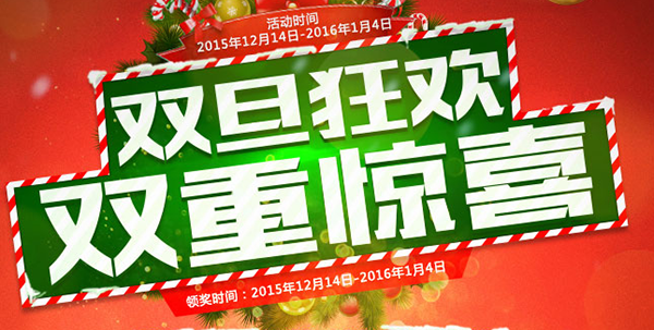 CF2015圣诞节活动地址 CF2015双旦狂欢活动奖励一览_网络游戏_游戏攻略_-六神源码网