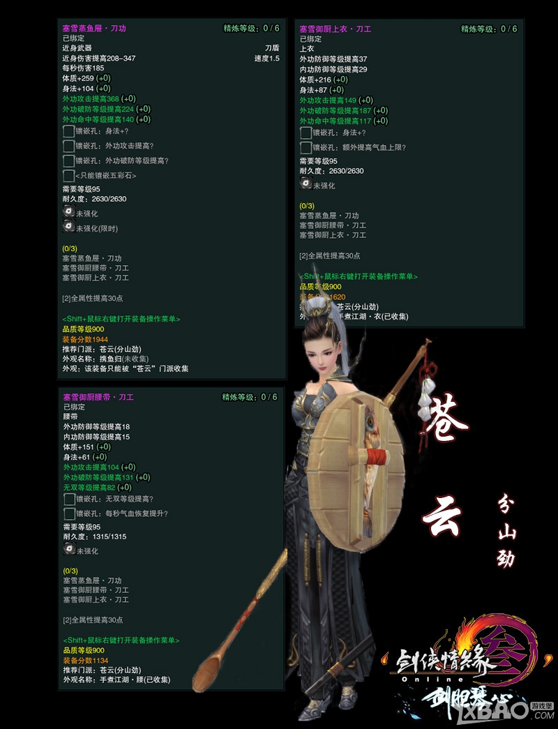 《劍網(wǎng)3》冬至節(jié)節(jié)日套裝詳解