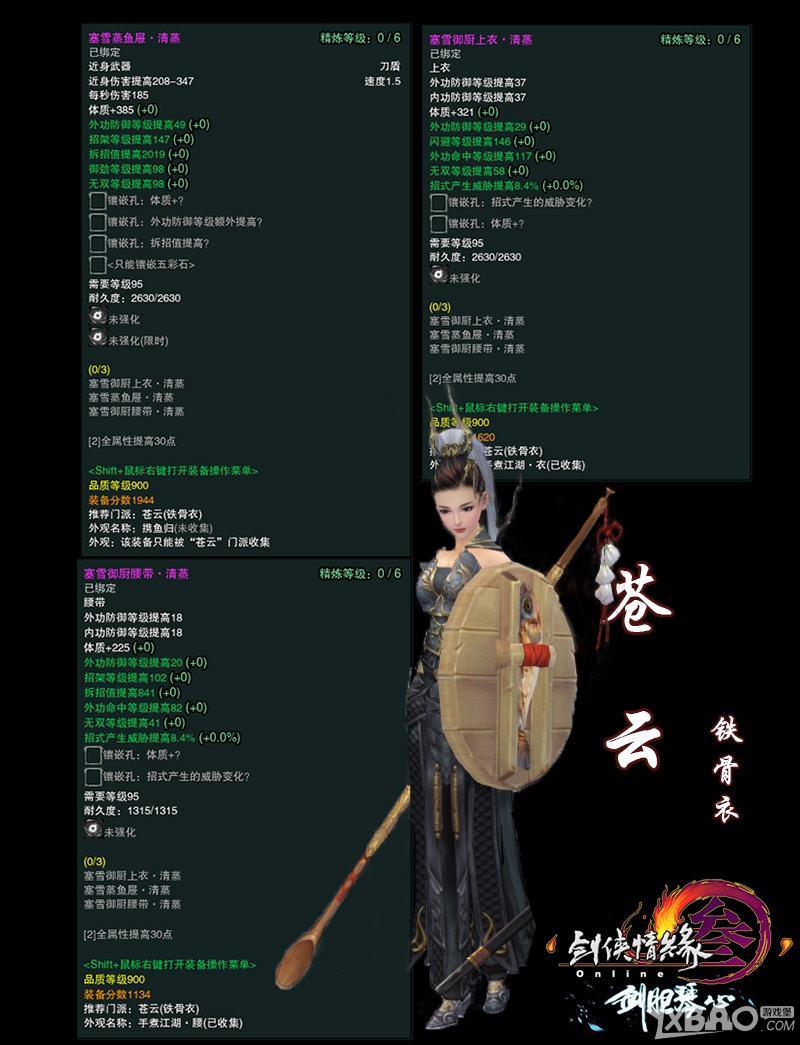 《劍網(wǎng)3》冬至節(jié)節(jié)日套裝詳解