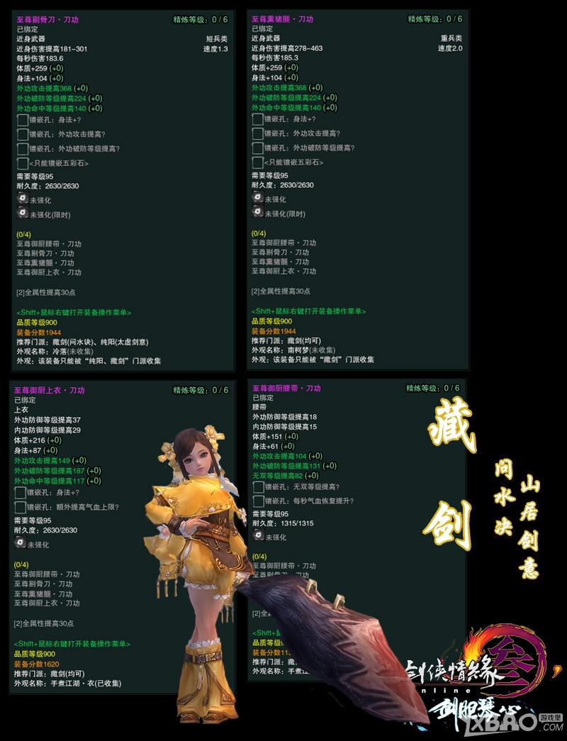 《劍網(wǎng)3》冬至節(jié)節(jié)日套裝詳解