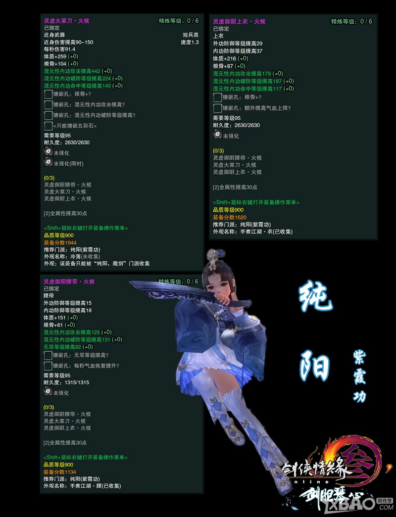 《劍網(wǎng)3》冬至節(jié)節(jié)日套裝詳解