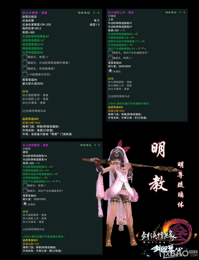 《劍網(wǎng)3》冬至節(jié)節(jié)日套裝詳解
