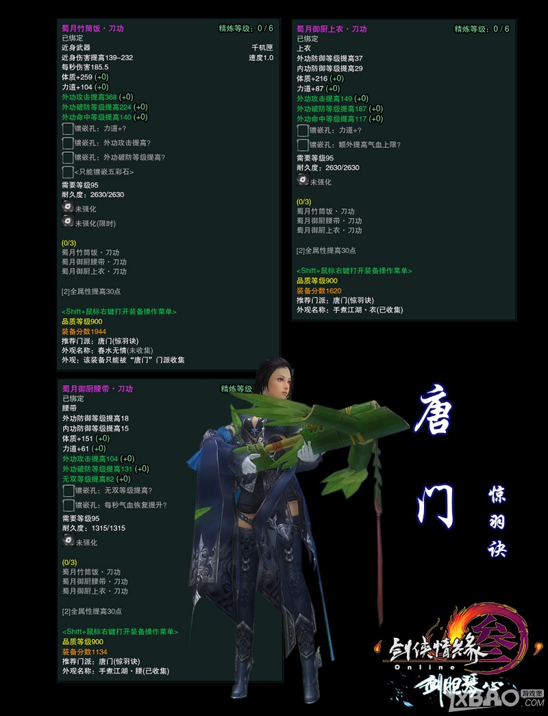 《劍網(wǎng)3》冬至節(jié)節(jié)日套裝詳解