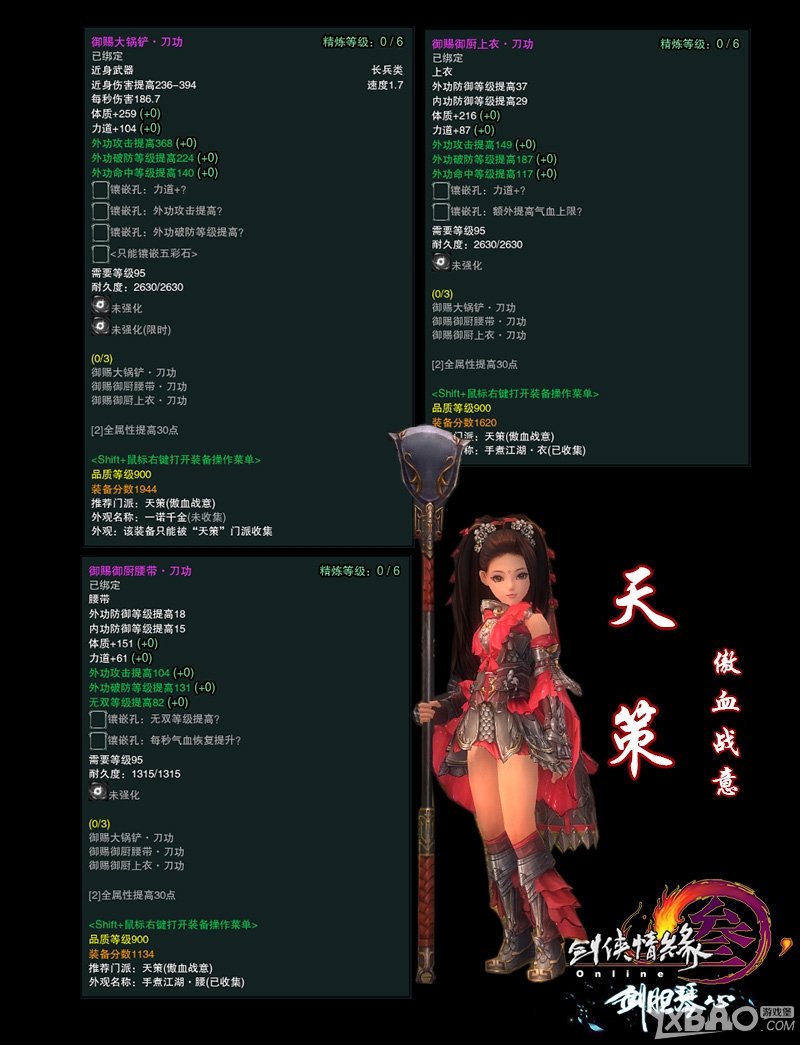 《劍網(wǎng)3》冬至節(jié)節(jié)日套裝詳解