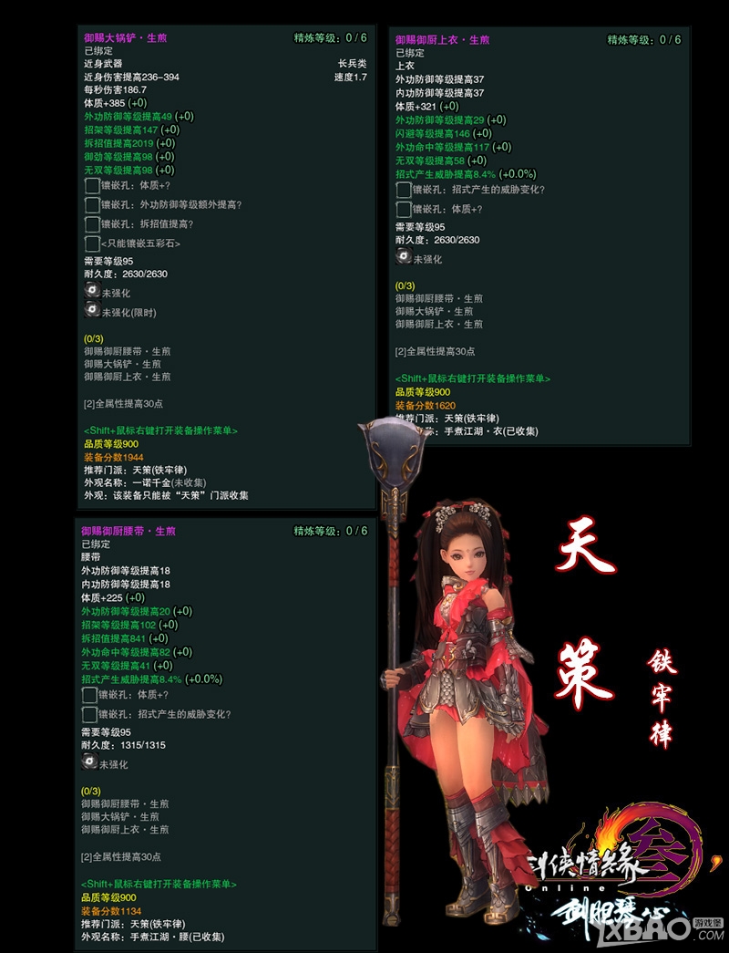 《劍網(wǎng)3》冬至節(jié)節(jié)日套裝詳解