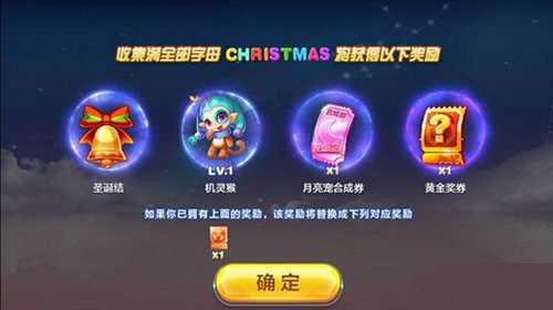 天天酷跑圣诞字母收集详细攻略