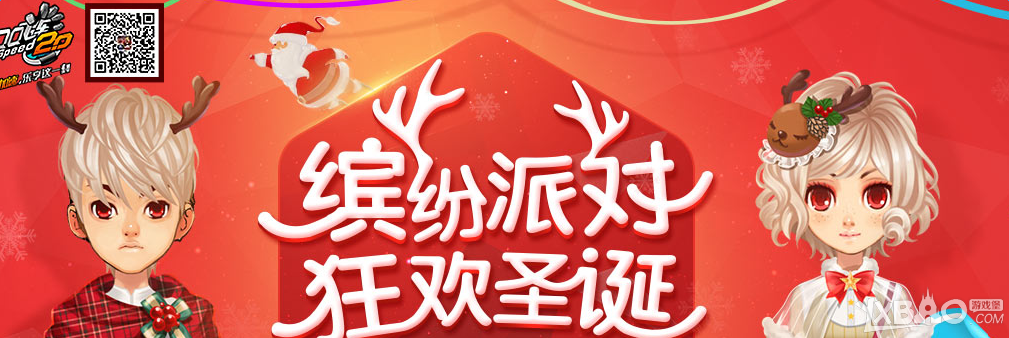 QQ飞车2015狂欢圣诞 平安夜福利