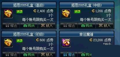 dnf感恩2015禮盒多少錢 感恩2015禮盒內(nèi)容介紹