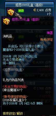 dnf感恩2015禮盒多少錢 感恩2015禮盒內(nèi)容介紹