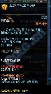 dnf感恩2015禮盒多少錢 感恩2015禮盒內(nèi)容介紹