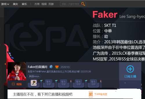 lolfaker來華直播間網(wǎng)址 lol大魔王faker直播