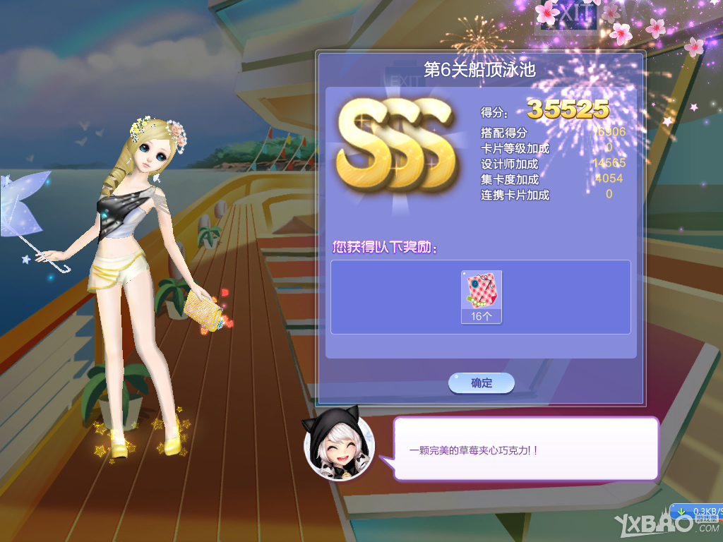 《QQ炫舞》旅行挑戰(zhàn)36期S/SS/SSS搭配攻略
