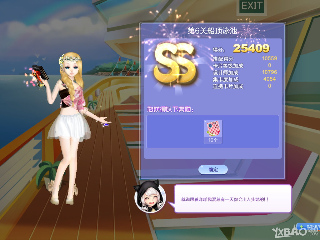 《QQ炫舞》旅行挑戰(zhàn)36期S/SS/SSS搭配攻略