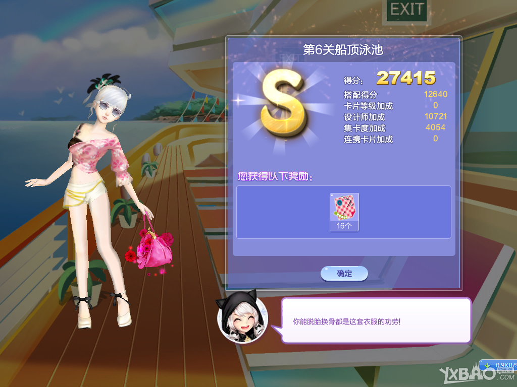 《QQ炫舞》旅行挑戰(zhàn)36期S/SS/SSS搭配攻略