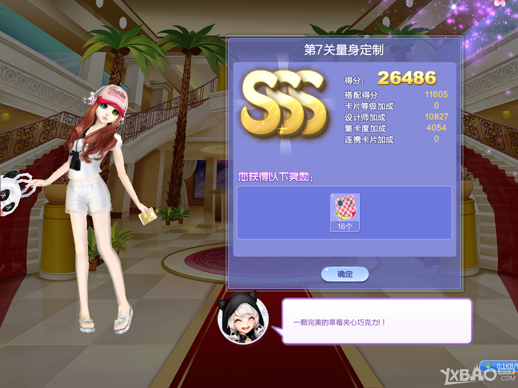 《QQ炫舞》旅行挑戰(zhàn)36期S/SS/SSS搭配攻略