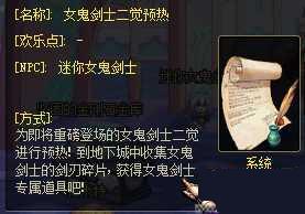dnf女鬼劍什么時(shí)候二覺 二覺預(yù)熱禮包上架