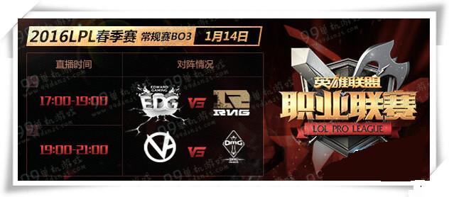 LPL2016春季賽EDG對戰(zhàn)皇族RNG視頻直播地址介紹