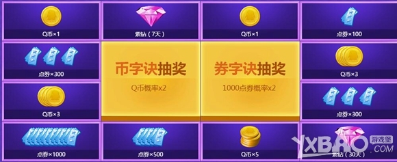 《QQ炫舞》月光宝盒活动 送Q币