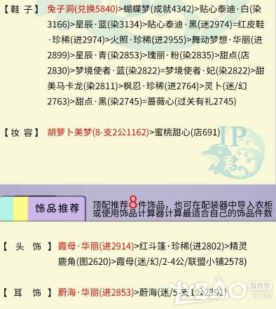 奇迹暖暖冰雪舞会4登上舞台高分攻略