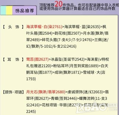 奇迹暖暖冰雪舞会2舞会开场高分攻略