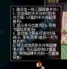 DNF三國(guó)卡片游戲怎么玩 三國(guó)卡片玩法攻略