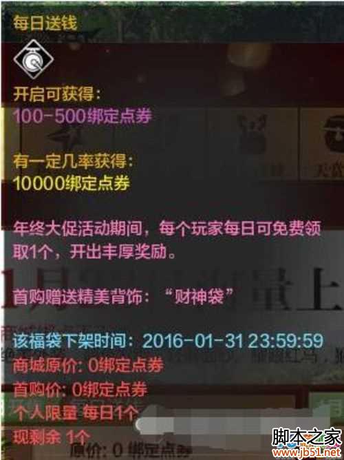 天涯明月刀1月23日福利礼包值不值 天刀礼包价值分期介绍