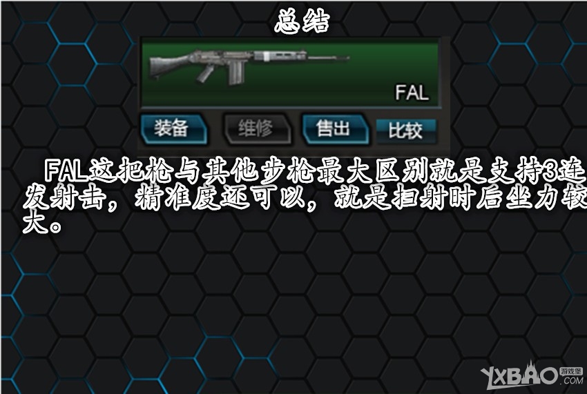 《逆战》FAL与逆火M4A1对比哪个好