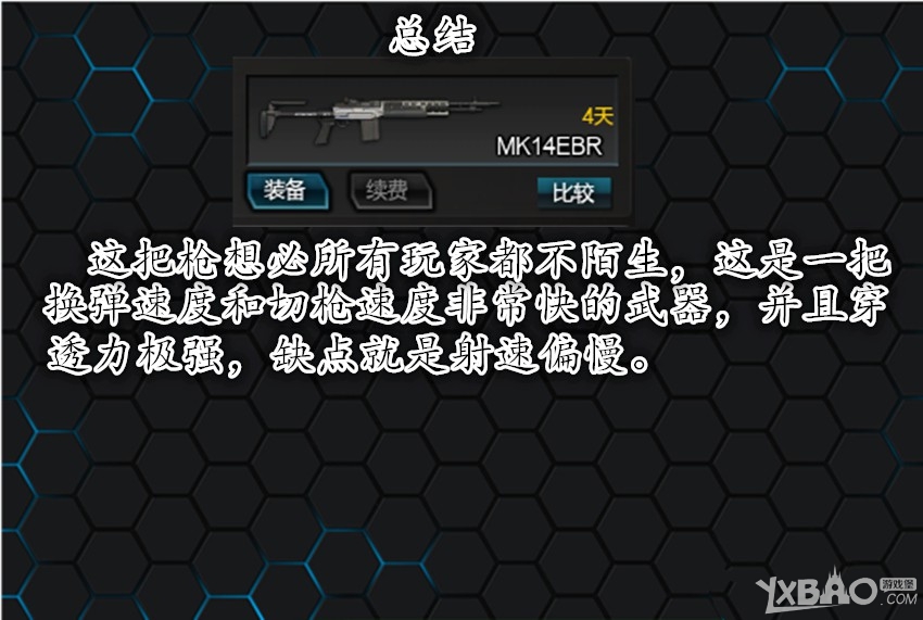 《逆战》FAL与MK14EBR对比哪个好