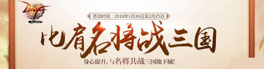 DNF三國(guó)站街活動(dòng)時(shí)間獎(jiǎng)勵(lì)介紹
