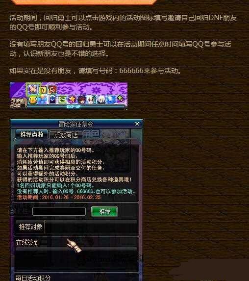 dnf2016春節(jié)刷個痛快冒險家回歸送邀請函介紹