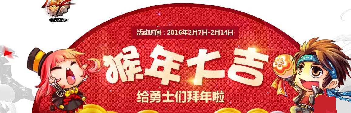dnf猴年越戰(zhàn)越勇幾點(diǎn)更新 越戰(zhàn)越勇加成介紹