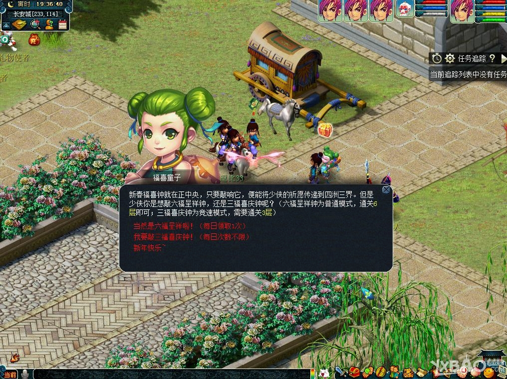 《夢幻西游2》2016鐘聲清越慶瑞年活動