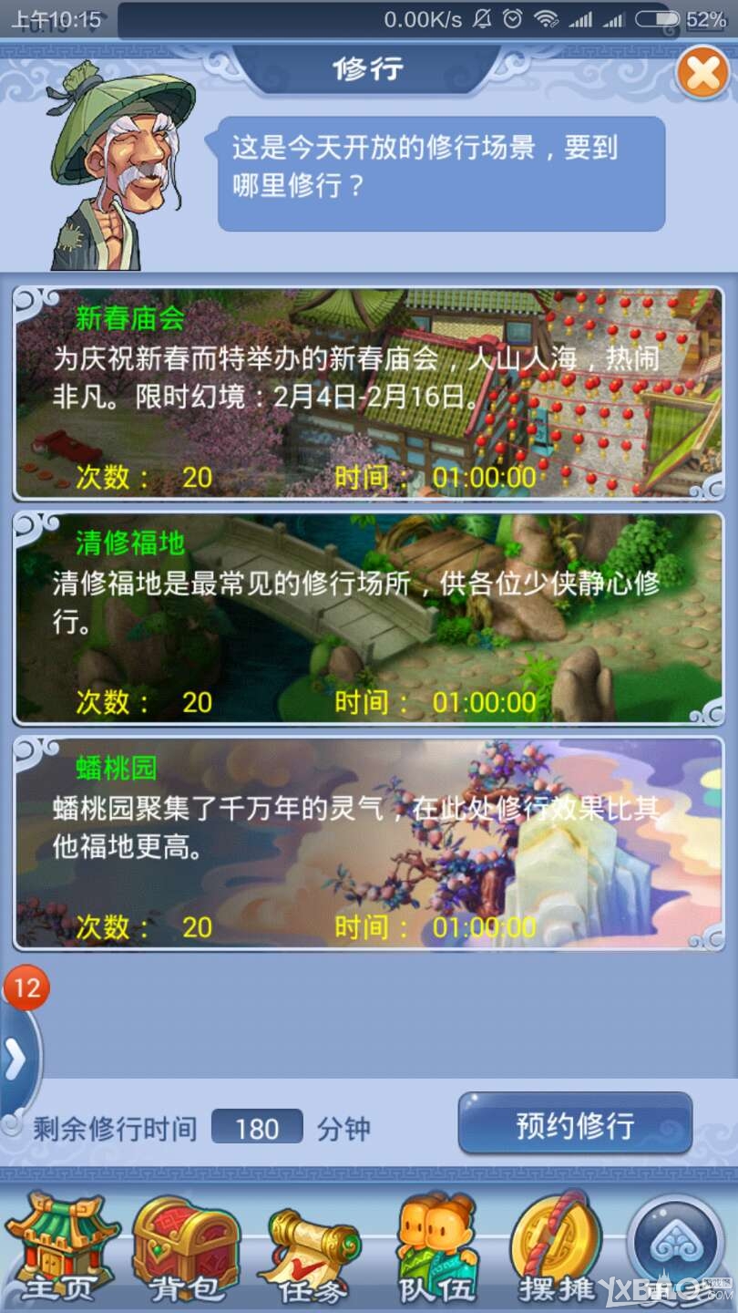 《梦幻西游2》2016春节活动口袋拜年迎新春