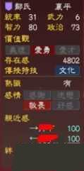 图2：三国志13斩杀lv4关系 夫妻不被仇视方法