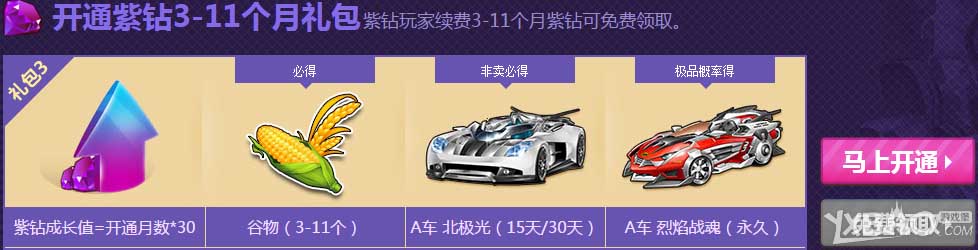 《QQ飞车》紫钻成长节节高活动    极品A车等你来领