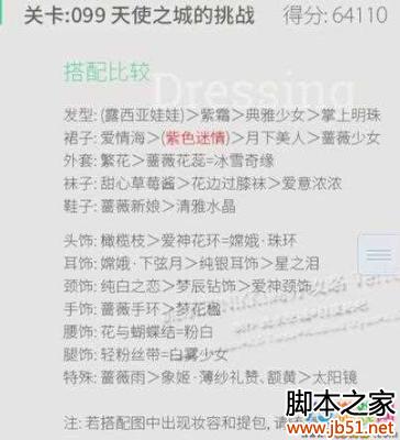 超级跳跳跳纯洁无暇的小天使6步