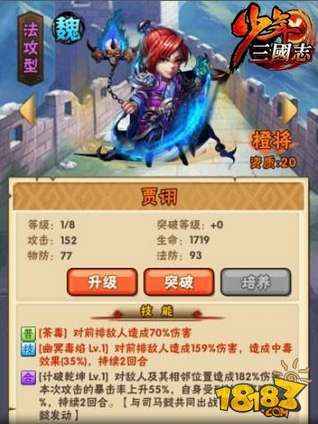 少年三国志武将贾诩属性分析