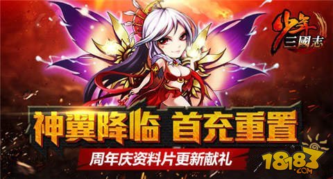 少年三国志全新神翼系统玩法抢先看