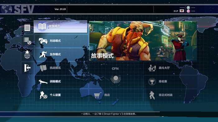 街头霸王5怎么调中文 街霸中文设置图文攻略