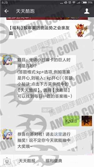 天天酷跑2月17日坐騎小丑庫卡的巨人時(shí)間是幾秒答案