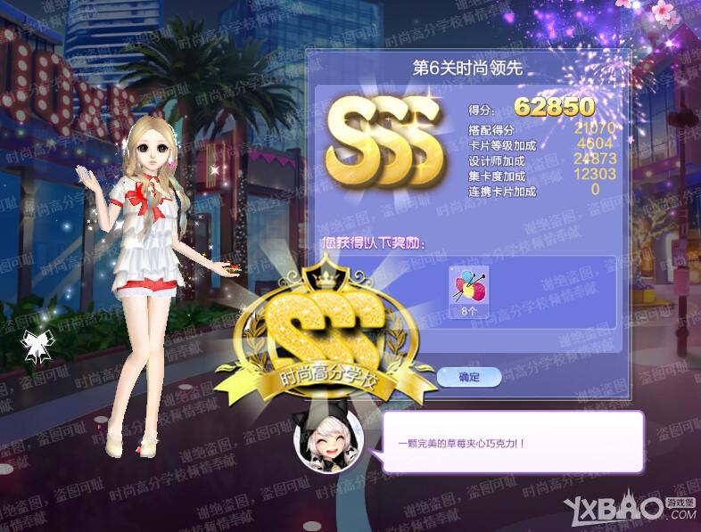 《QQ炫舞》旅行挑戰(zhàn)39期S/SS/SSS搭配攻略