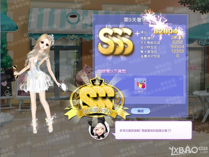 《QQ炫舞》旅行挑戰(zhàn)39期S/SS/SSS搭配攻略